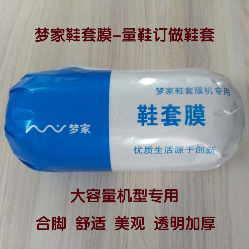 Mengjia shoe cover film 550 packs 3 rolls thick shoe cover disposable foot cover waterproof non-slip wear-resistant office home