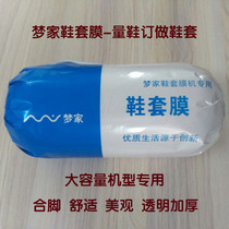 Mengjia shoe cover film 550 only 3 rolls thick shoe cover disposable foot cover waterproof non-slip wear-resistant office home