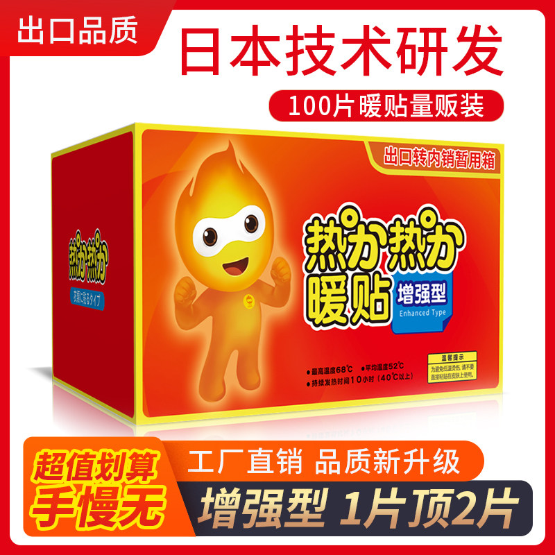 Warm sticker baby paste spontaneous heat 100 pieces of warm and female palace fever and winter cold anti - cold baby hot post