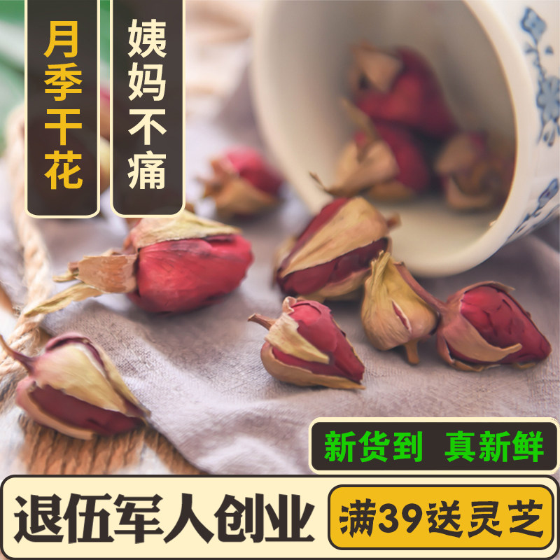 Chinese rose tea conditioning menstruation wild super moon moon red boiled eggs brown sugar dried flowers soaked in water 500g