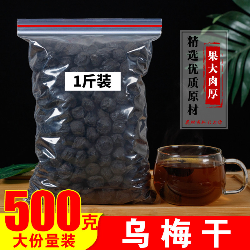 500g of authentic Tianshan udon and dried ebony tea, soaked in water, old Beijing sour plum soup raw materials