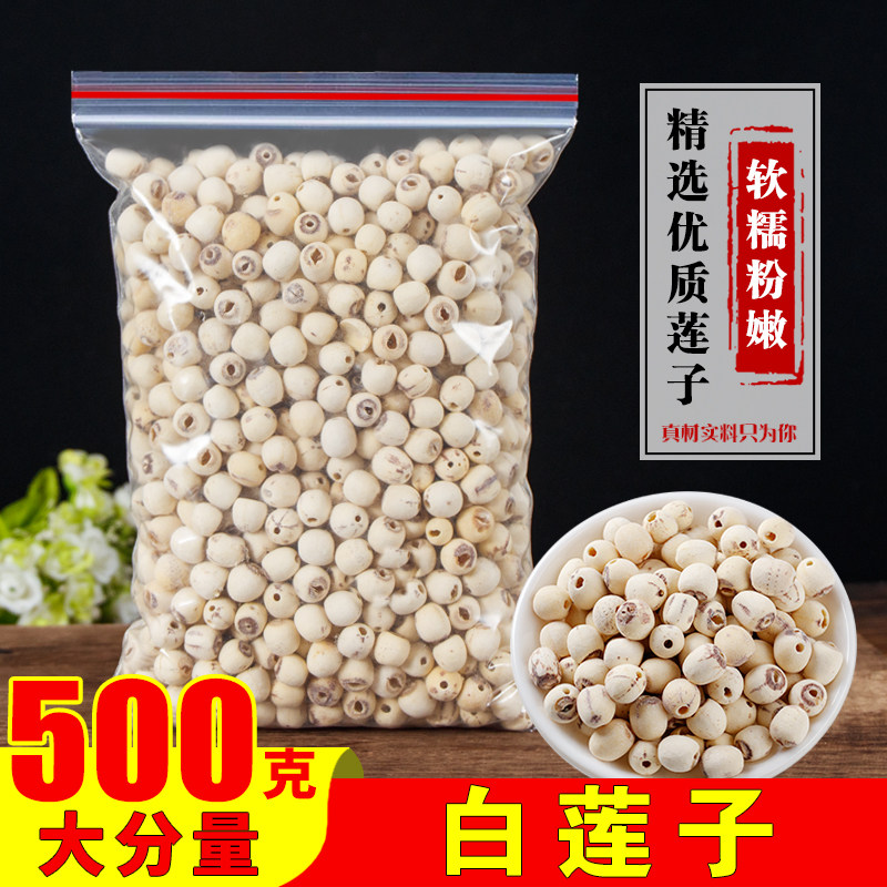 Natural go to core special grade white lotus seed grinding leather to go through core lotus seeds dry goods 500g Bulk Xianglian white lotus seed tea a catty