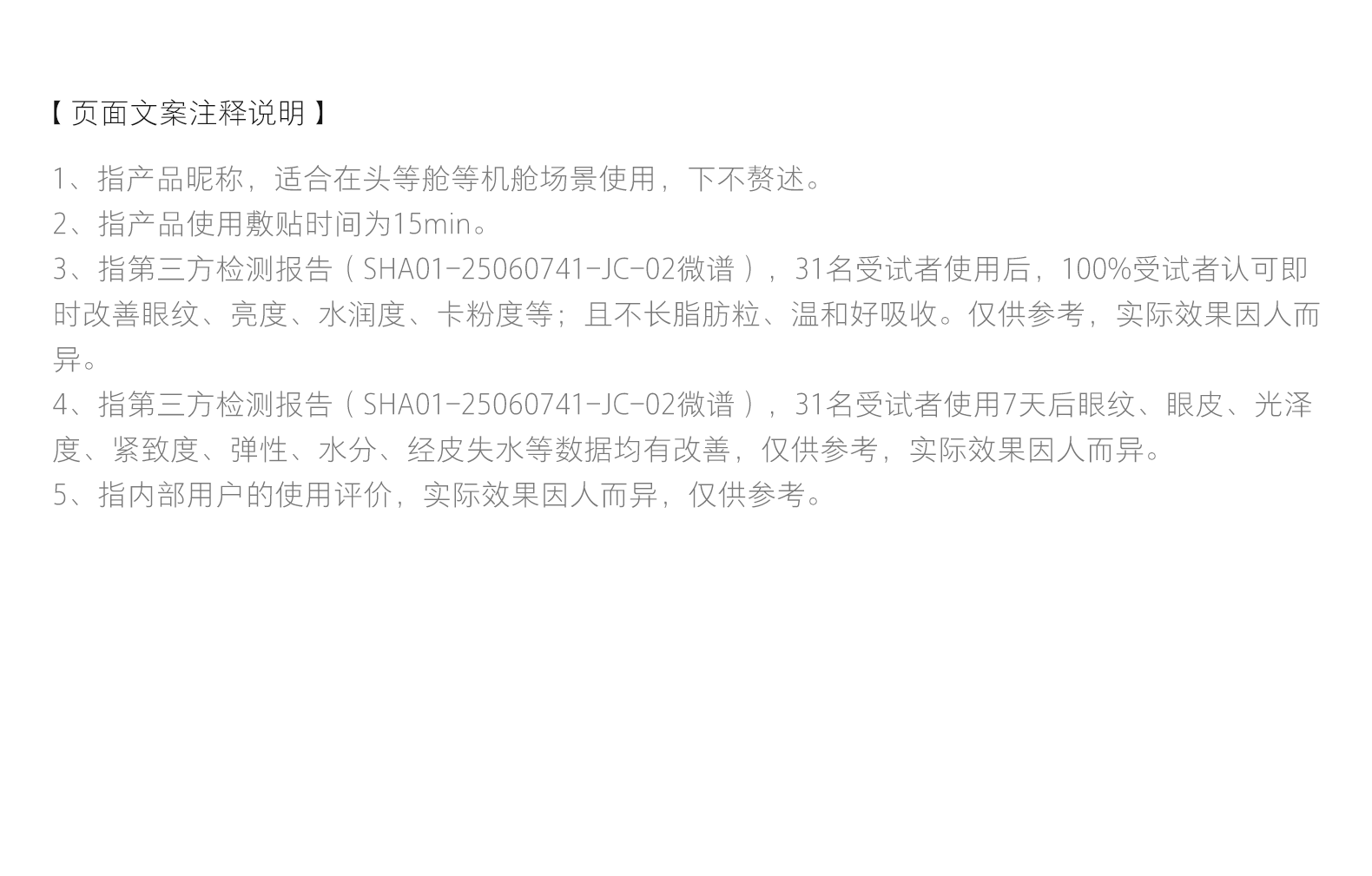 【香港直邮】 hfp 眼膜5对/盒 提拉紧致淡化细纹