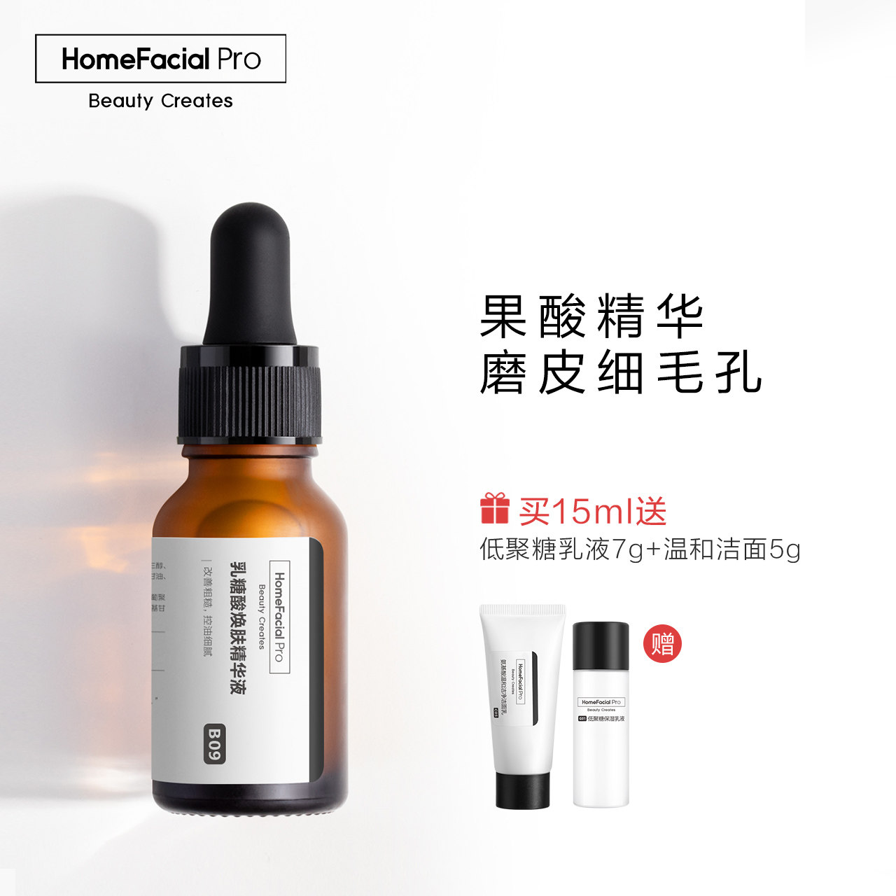 HFP Lactose Acid Peel Serum Shrink Pores Remove Blackheads Acne Essence Repair Pores Coarse Fruit Acid Men and Women