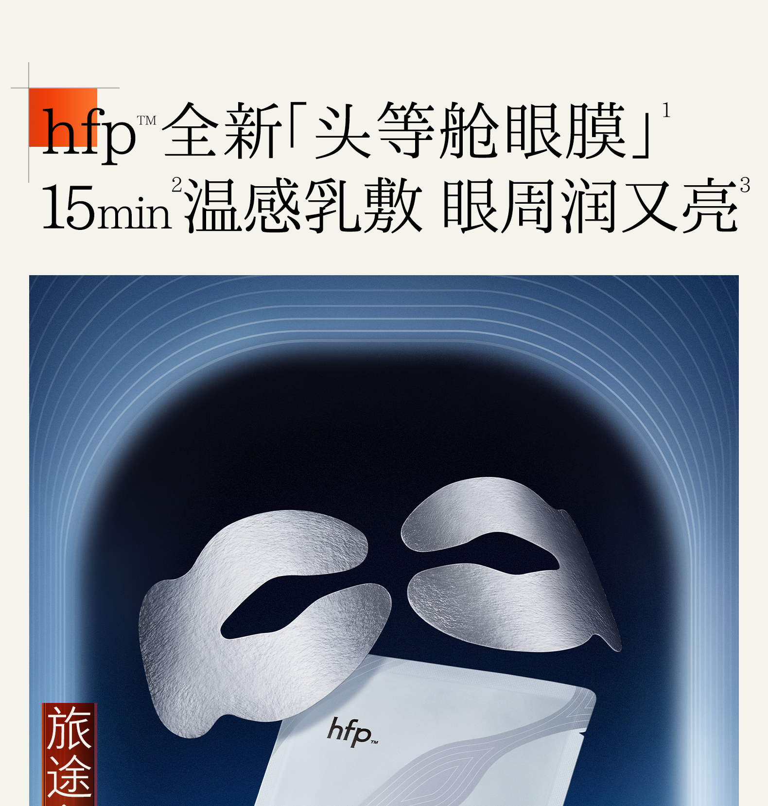 【香港直邮】 hfp 眼膜5对/盒 提拉紧致淡化细纹