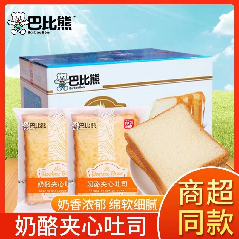 Baby Bear Cheese Toast Sandwich Bread Steamed Cake Nutritious Baking Breakfast FCL Snacks
