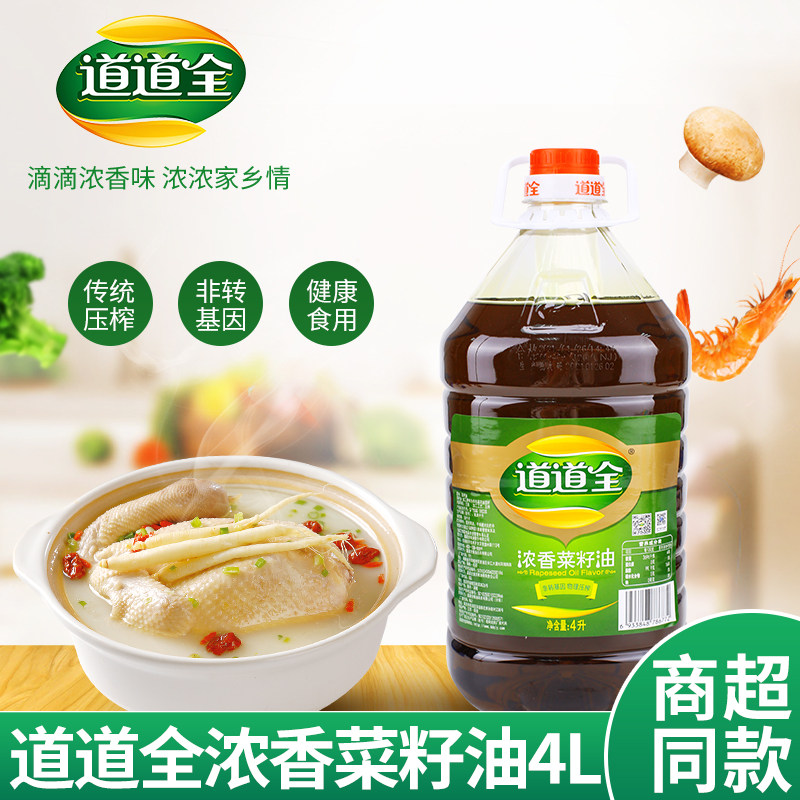 Dow Total Intense savoury rapeseed oil 4L physical pressing non-genetically modified edible oil drips intense and savoury taste mellow