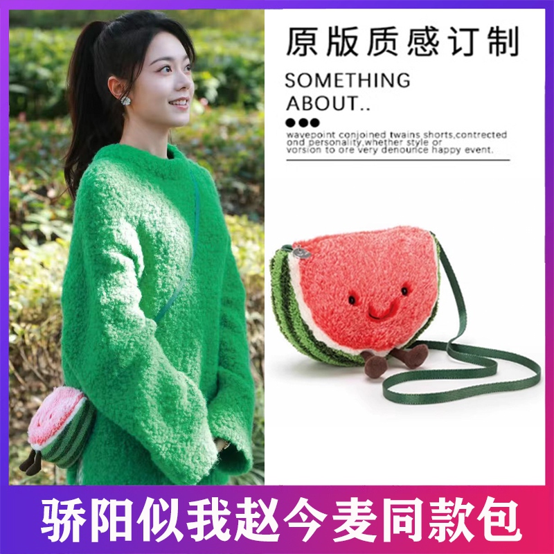 The Sun Is Like Me, Zhao Jinmai and Nie Xiguang's Same Style Bag, Watermelon Plush Toy Small Bag, Cute Plush Phone Bag, Crossbody Bag
