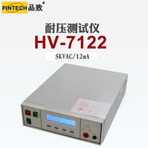 HV-7122 program-controlled withstand voltage tester insulation tester high voltage machine AC pressure tester 5KV high voltage machine