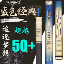 Yufeng Blue Big 19 Tier Fishing Rod 10 m Lake Reservoir Light Large Rod 8 1 m Grass Silver Carp Fishing Rod