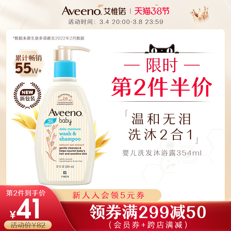 Aveeno Official Baby Wash Baby Moisturizing Shampoo Kids Shampoo Shower Gel 2 in 1