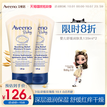 Aveeno Aveno Oatmeal Baby Moisturizing Body Milk Baby Soothing Cream Two sets