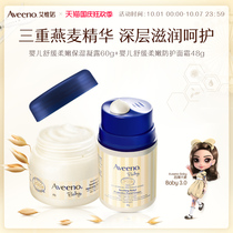 Aveeno Aveno Xinsheng baby face moisturizing body lotion for children moisturizing face baby face cream