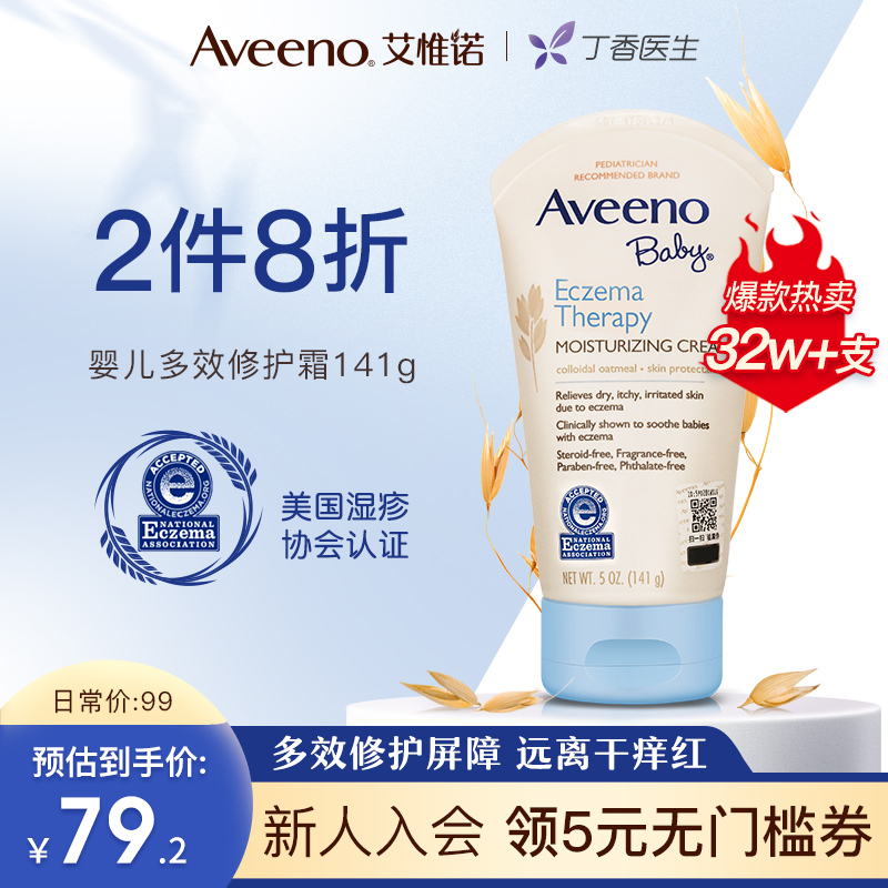 Aveeno Newborn Infant Moisturizer Moisturizing Moisturizing Children's Oatmeal Body Lotion Baby Cream