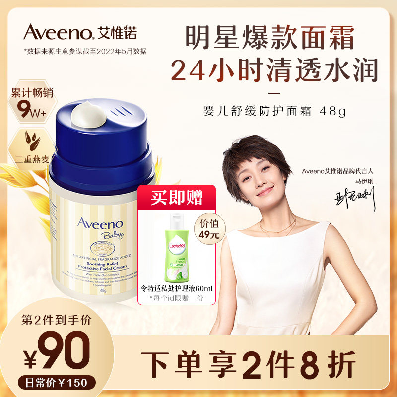 Aveeno Small Fountain Baby Cream Oatmeal Soothing Kids Lotion Moisturizing Moisturizing Baby Cream