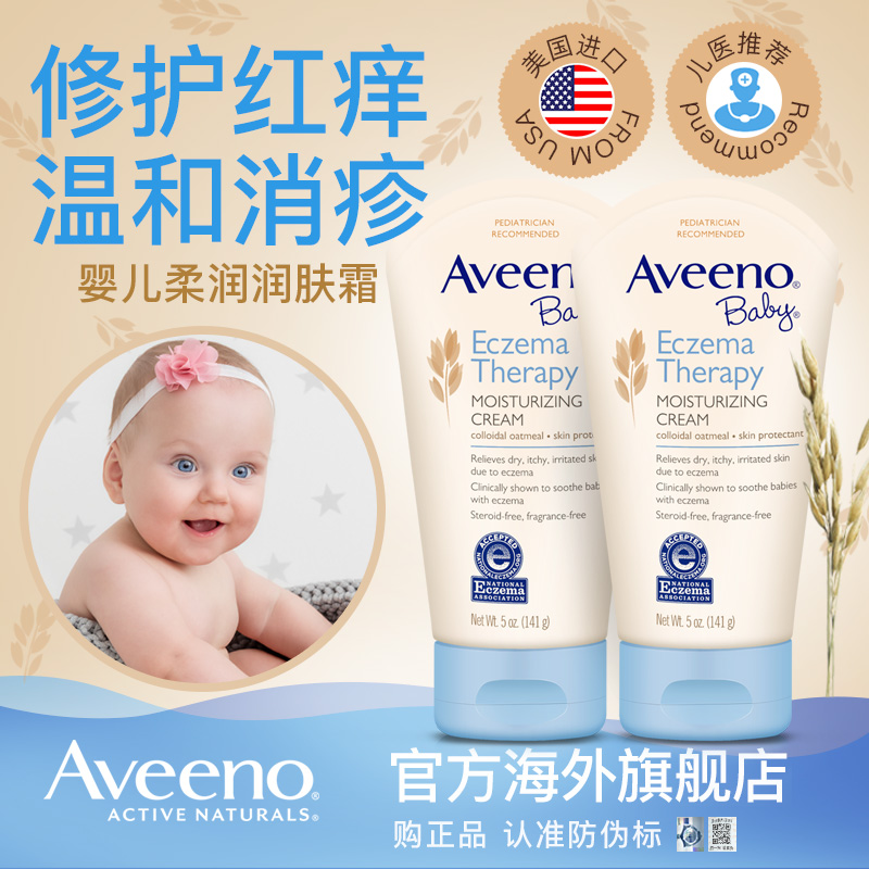 美国进口Aveeno baby艾惟诺燕麦婴儿保湿润肤乳儿童止痒面霜2支装