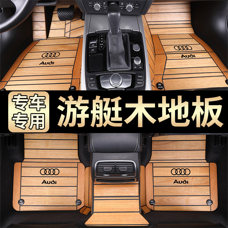 Audi Q5L A8L A6L Bmw X7X5 740Li Mercedes-Benz Gle Glb Glc Special 3D Yacht Wood Flooring Audi Q5L A8L A6L Bmw X7X5 740Li Mercedes-Benz Gle Glb Glc Special 3D Yacht Wood Flooring