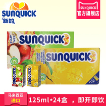  (Official direct sale)Sunquick New Mango Juice Apple 125ml*48 boxes of ready-to-drink mini small juice