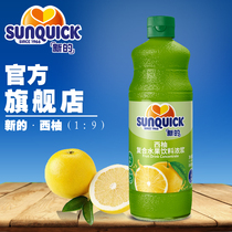  (Official Direct Sale)Sunquick New Concentrated Grapefruit Juice 840ML Cocktail Accessories Concentrated Juice