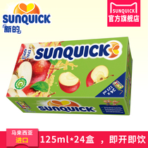 (Official direct sale)Sunquick New Apple Juice 125ml*24 boxes Full box ready-to-drink mini small juice