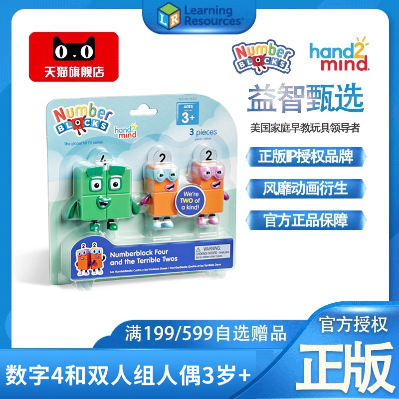 American Numberblocks Co-Branded Digital Building Block Figures, Number 4 and Two-Person Set, Math Enlightenment and Number Recognition American Numberblocks Co-Branded Digital Building Block Figures, Number 4 and Two-Person Set, Math Enlightenment and Number Recognition