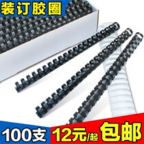 Bonding rubber ring 6-51mm round binding clamp A3A4 paper contract binding ring binding ring 21 hole consumables