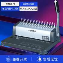 Del 3872 rubber ring binding machine Comb clamp strip rubber ring dual-use machine voucher contract tender small binding machine