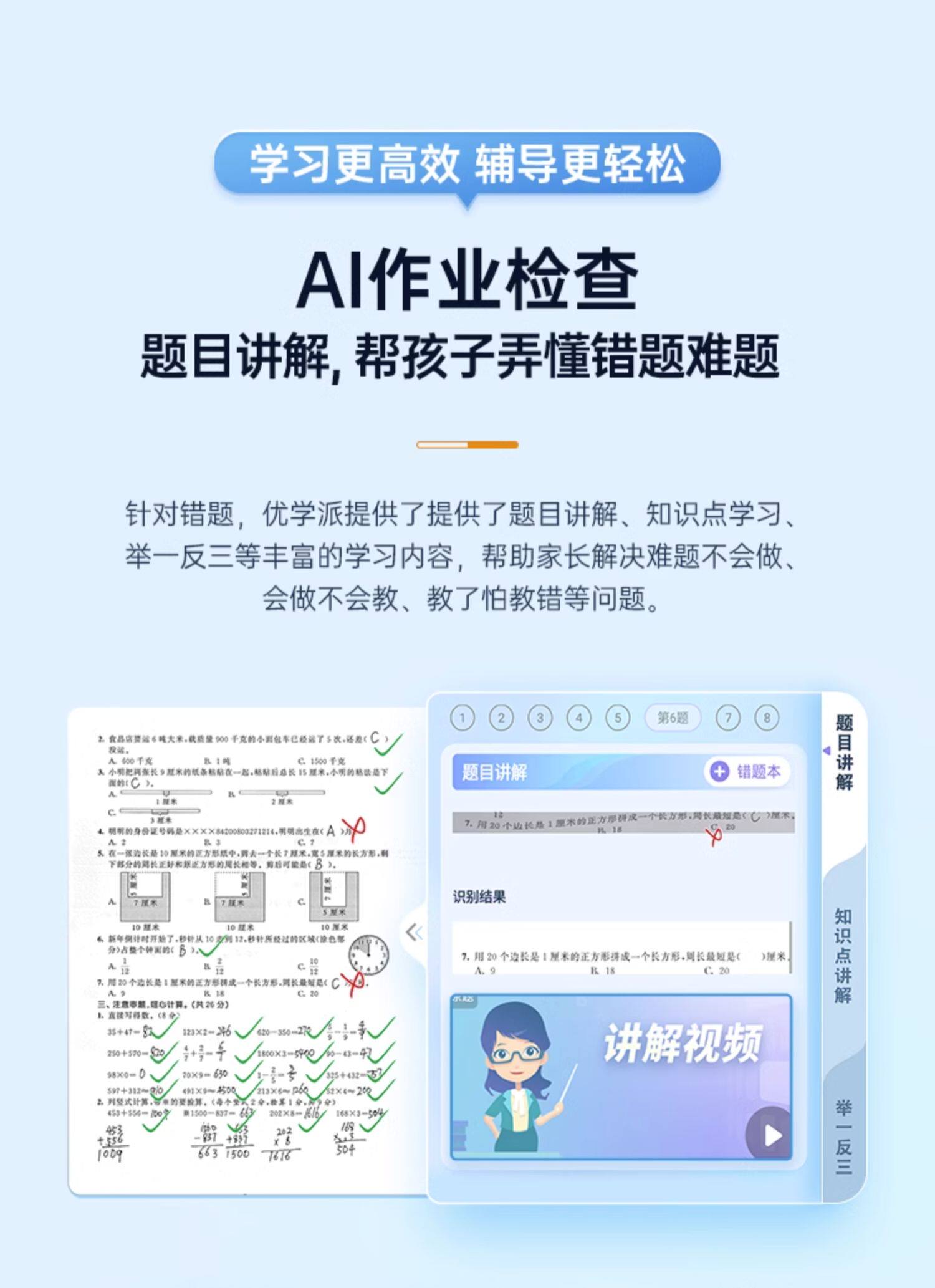 Обучающая машина 优学派新品e29学练机一年级到高中护眼专用儿童平板电脑ai精准学