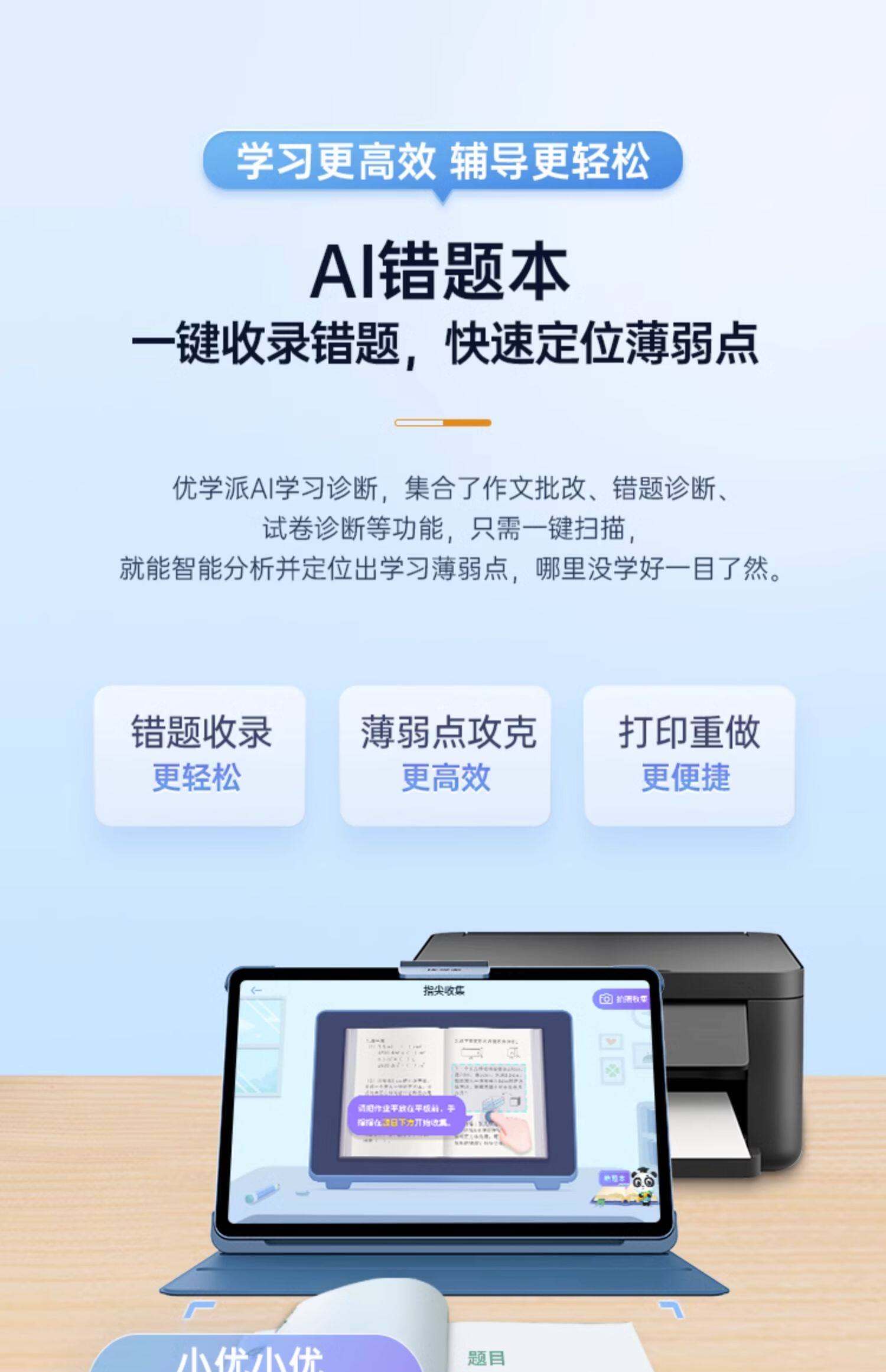 Обучающая машина 优学派新品e29学练机一年级到高中护眼专用儿童平板电脑ai精准学