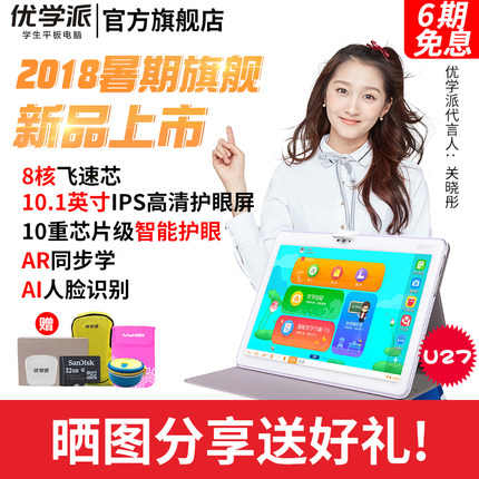 优学派学生平板电脑用后感觉怎么样,值得买吗,优学派学生平板电脑怎么样,优学派学生平板电脑好不好呢