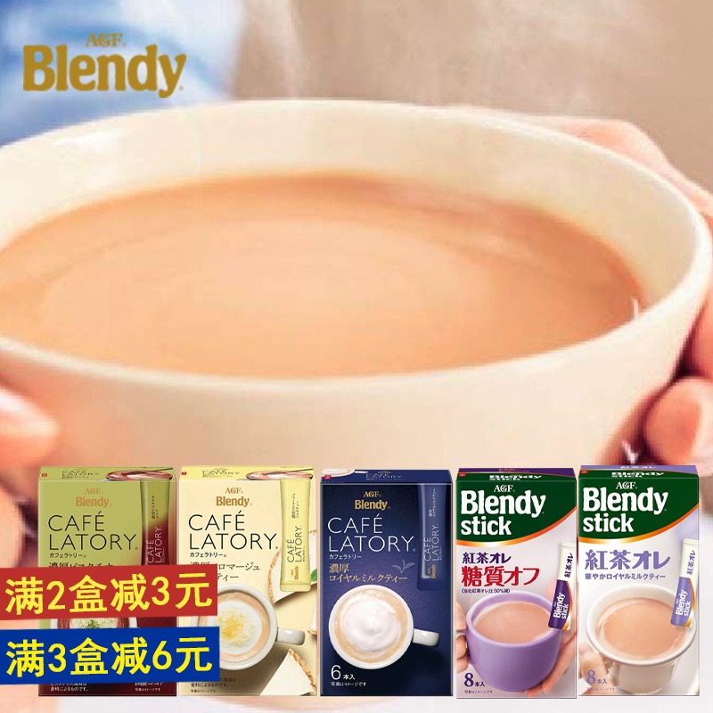Japan imports instant milk tea powder AGF Blendry Brandi black tea Smear Tea With Iron Cocoa Rind Drink Pint Dress