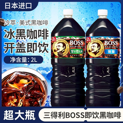 Япония импортирован Suntory Sanchali Boss Ice American Black Drink Coffee Drink Coffee Light Bottle Bottle Cold Wrink 2L
