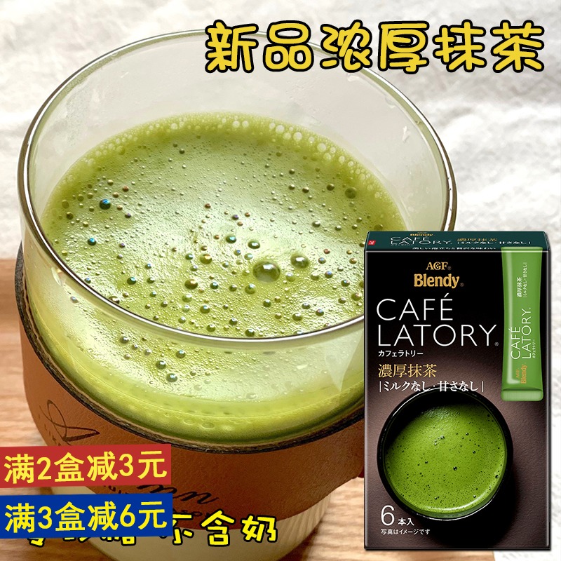 Japan Imports AGF Blendy CAFE LATORY Mellow Zero Sugar Matcha Black Tea Milk Tea Cocoa Strip Pack
