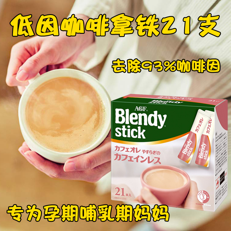 Japan imports AGF Blendry Brandy pregnant woman Low on coffee milk with iron three-in-one instant coffee powder