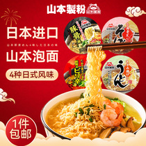 Japan Import Yamamoto Powder Spicy Dolphin of Spicy Dolphin noodles Oil Tofu Uwinter noodles Buckwheat Noodles Barrel Fast Food Bubble Noodles Bowl Noodles