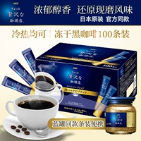 Япония импортирован AGF Blue Pot Роскошная кофейня замороженная сухой ледяной американец быстро -сосущественный чистый черный кофейный порошок 100 кусочков