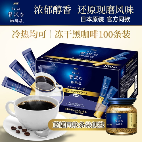 Япония импортирован AGF Blue Pot Роскошная кофейня замороженная сухой ледяной американец быстро -сосущественный чистый черный кофейный порошок 100 кусочков