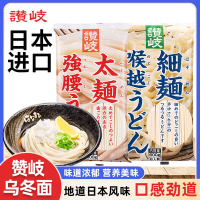 Japanese imported Sanuki thick and thin udon noodles, thin dried noodles, Japanese noodles, stir-fried udon soup noodles, cold noodles, 600g