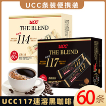 UCC Yo-yo Poetry 117114 freeze-dried instant black coffee powder 60 strips of portable loaded coffee imported coffee