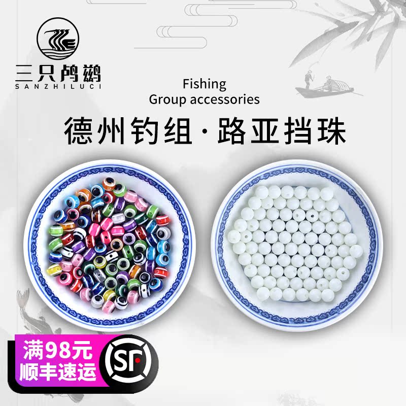 Luya block bead Texas fishing group block bean fish eyeball luminous block group Caro bullet lead block soft bait accessories hit bead