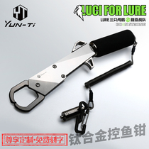 YUNTI titanium alloy fish control device Seiko giant fish control pliers anti-seawater ultra-light fish catching and lifting private customization