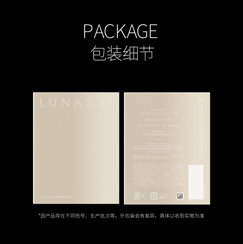 【日本直邮】LUNASOL日月晶采四色眼影 #15 Flawless Clarity