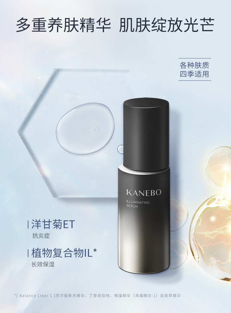 日本直邮】KANEBO 嘉娜宝ILLUMINATING SERUM 亮颜精华50ml - 亚米