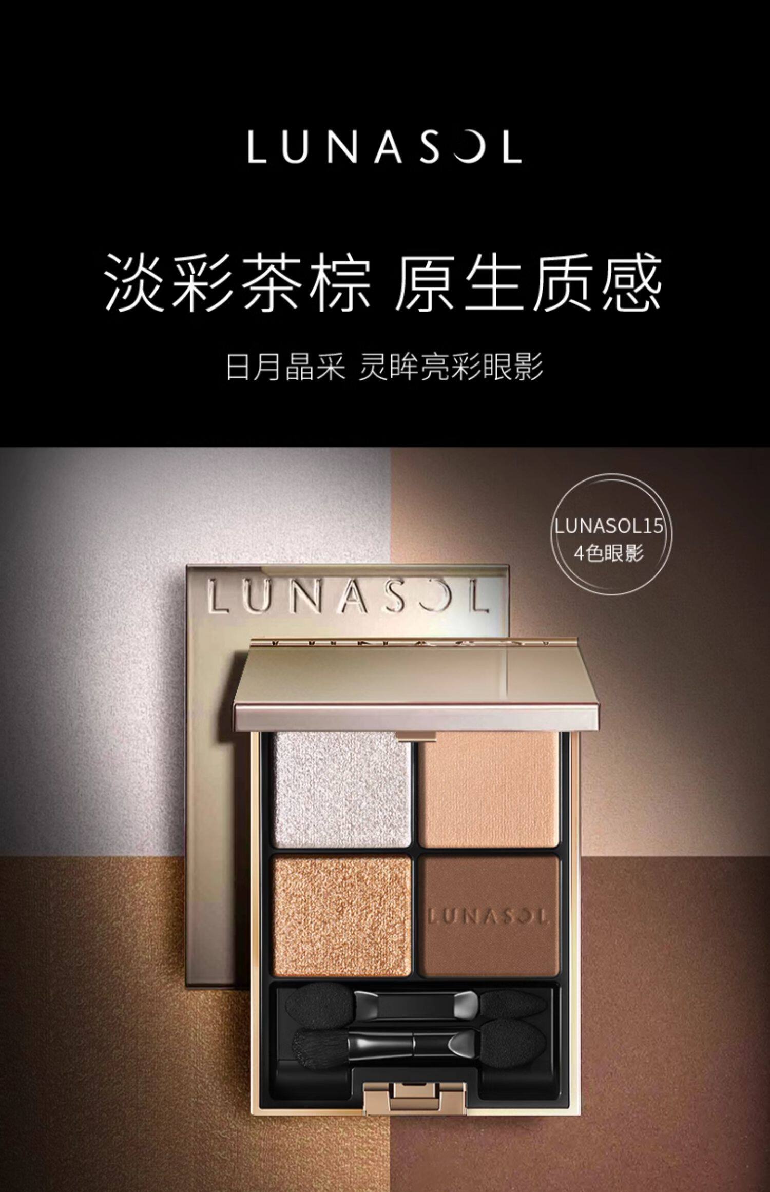 【日本直邮】LUNASOL日月晶采四色眼影 #15 Flawless Clarity