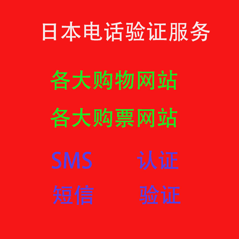 Japanese ticketing website yahoo yahoo fril pia eplus phone sms authentication sms service