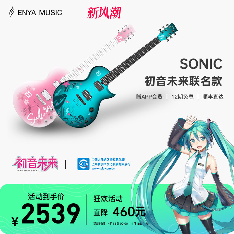 【ENYA】 Enya NovaGo Sonic Hatsune Miku Совместная умная электрогитара с эффективным звуком Изображение 1
