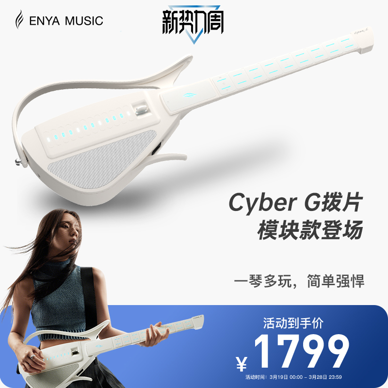[3分で演奏と歌を学ぶ] Enya CyberG サイバーストリングレスギターピックモデル自動インテリジェント演奏と歌唱