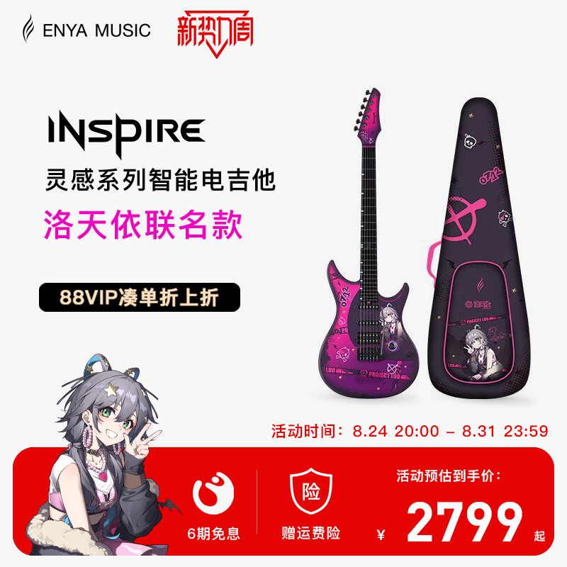 【Enya】Enya Inspire Luo Tianyi Collaboration Smart Electric Guitar Single/Double/Hybrid Pickup 【Enya】Enya Inspire Luo Tianyi Collaboration Smart Electric Guitar Single/Double/Hybrid Pickup
