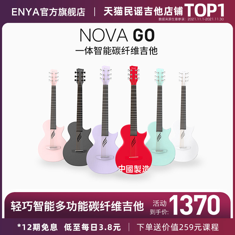 Enya new product] Enya NOVA GO smart guitar 33 inch carbon fiber beginner advanced folk travel electric box