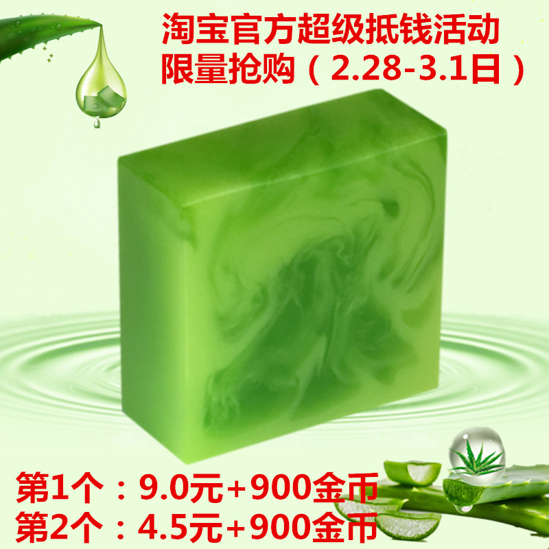 纯手工天然芦荟皂保湿补水控油袪痘收缩毛孔精油肥皂香皂洁面洗脸